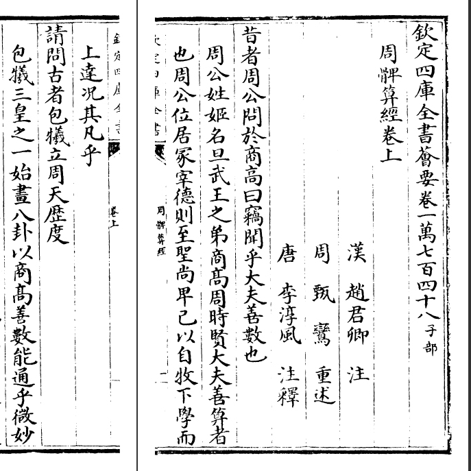 浑天仪