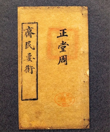 齐民要术