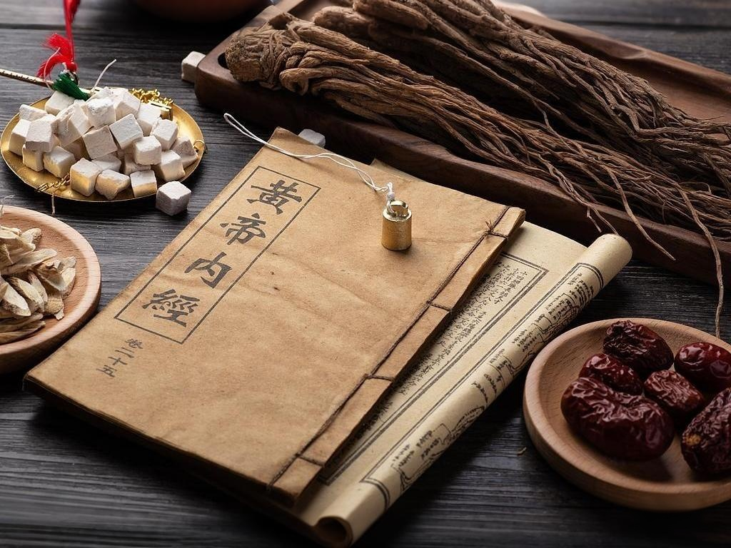 黄帝内经