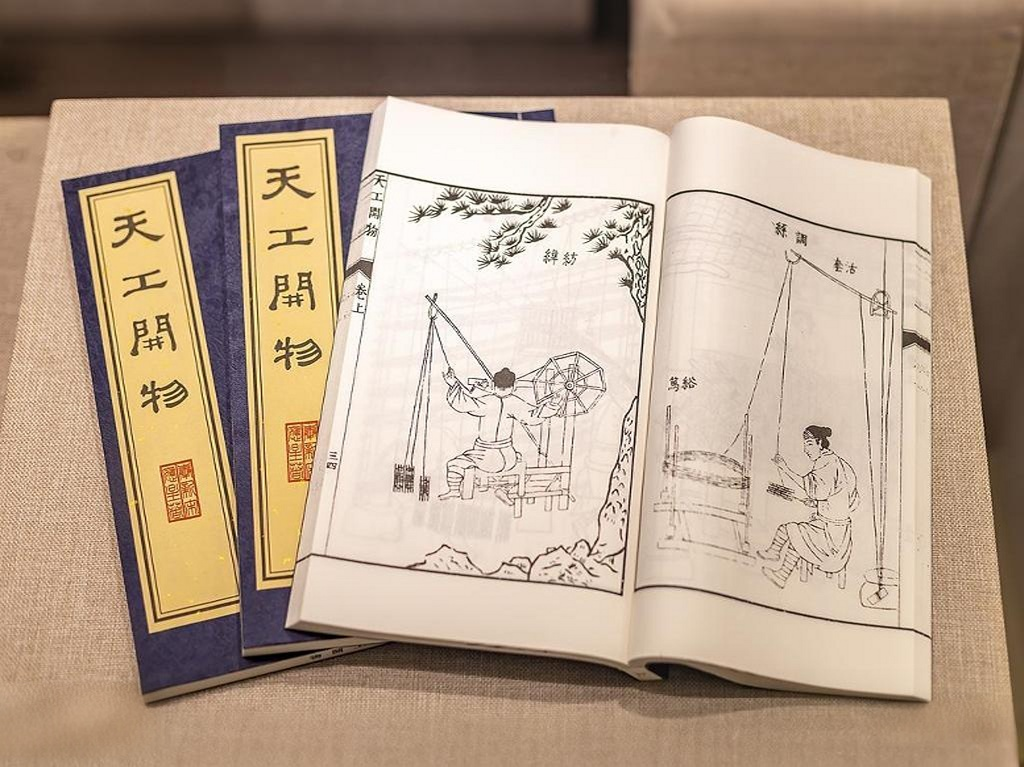 天工开物